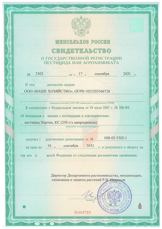 Система АГРОЗАЩИТЫ №1 "Ранняя весна" (хорус+алатар) для сада от вредителей и болезней