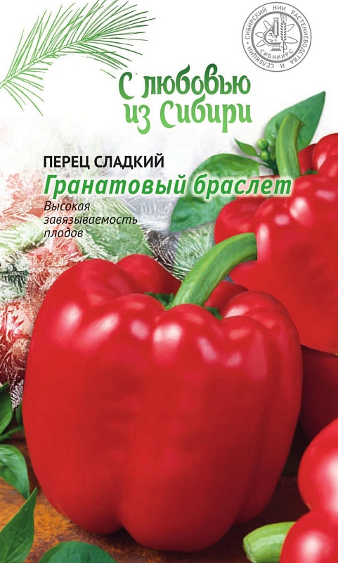 Перец сладкий Гранатовый браслет 0,1г цв.п (Сибирская серия)