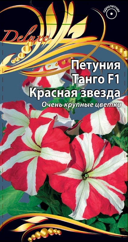 Петуния Танго Красная звезда цв/п  10 шт