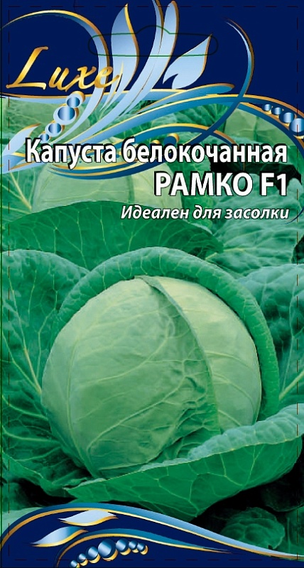 Капуста белокочанная Рамко F1 10 шт. ц.п.