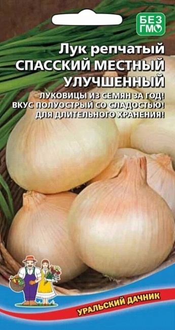 Лук репчатый Спасский местный улучшенный (УД) 0,3 гр. цв.п.