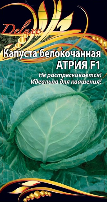 Капуста белокочанная Атрия F1 10 шт. цв.п.