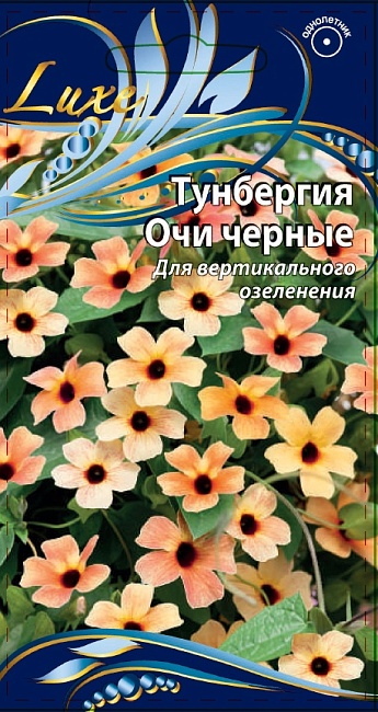 Тунбергия Очи черные  0,3 гр цв. п