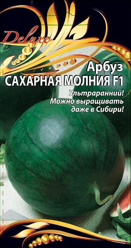 Арбуз Сахарная Молния F1 1 гр. цв. п