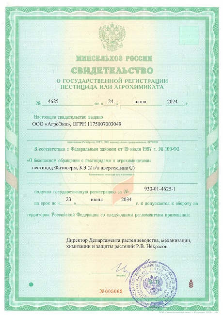 Фитоверм Opti Doza 50 мл