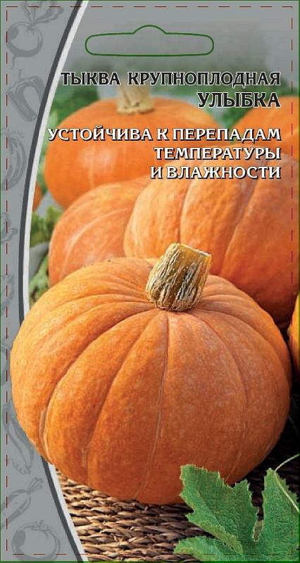 Тыква крупноплодная Улыбка 2 гр цв.п