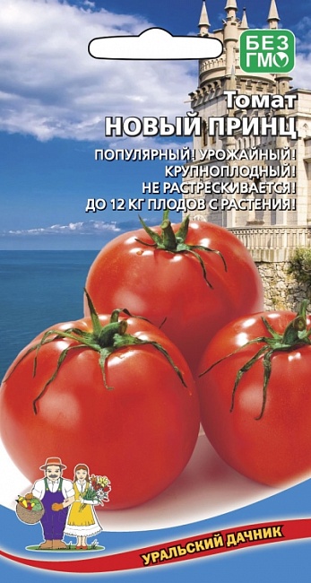 Томат Новый Принц (УД) 20 шт цв.п