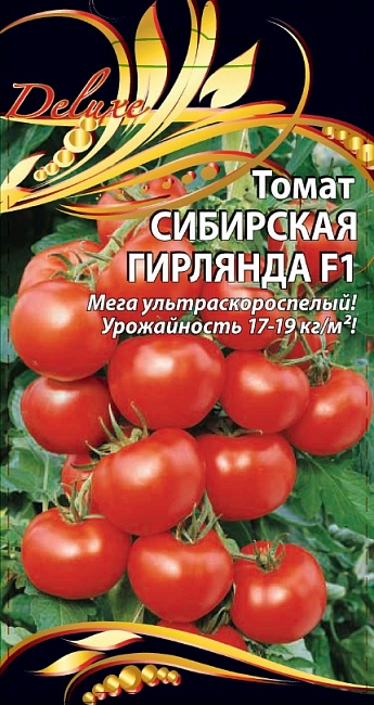 Томат Сибирская гирлянда F1 0,03 гр цв.п