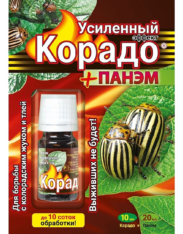 Корадо+Панэм, Усиленный эффект