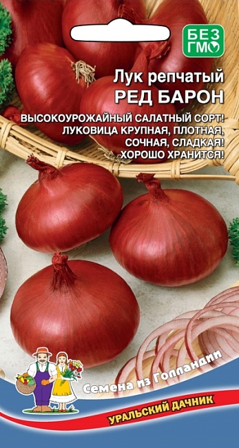 Лук репчатый Ред Барон (УД) 0,25 гр. цв.п.