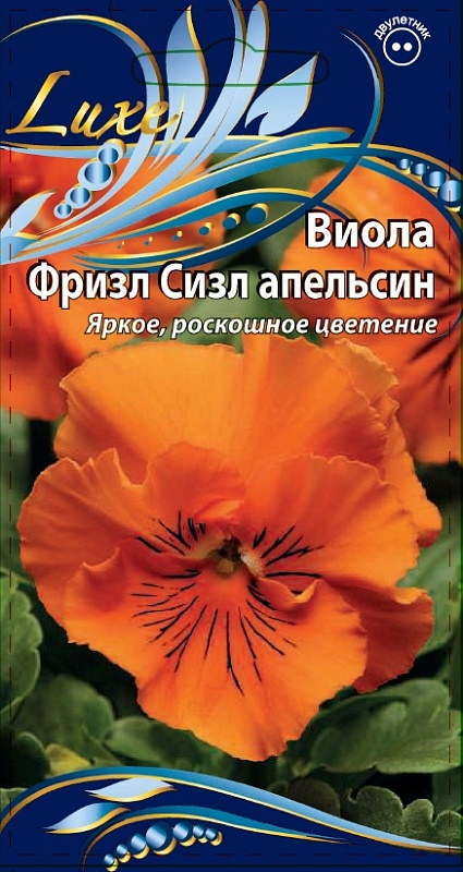 Виола (Анютины глазки) Фризл Сизл апельсин 5 шт