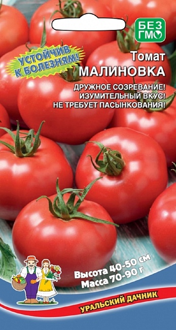 Томат Малиновка (УД) 20 шт. цв.п.