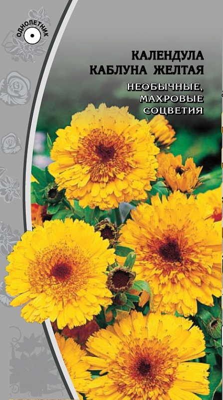 Календула Каблуна желтая 1 гр