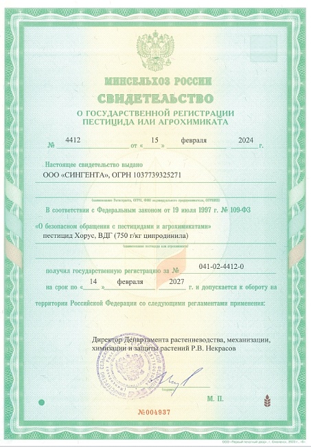 Хорус (пакет) 2 г