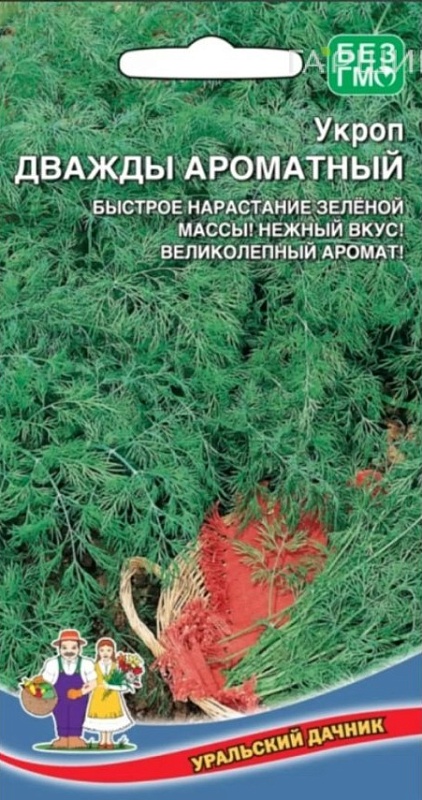Укроп Дважды Ароматный (УД) 2 гр цв.п.