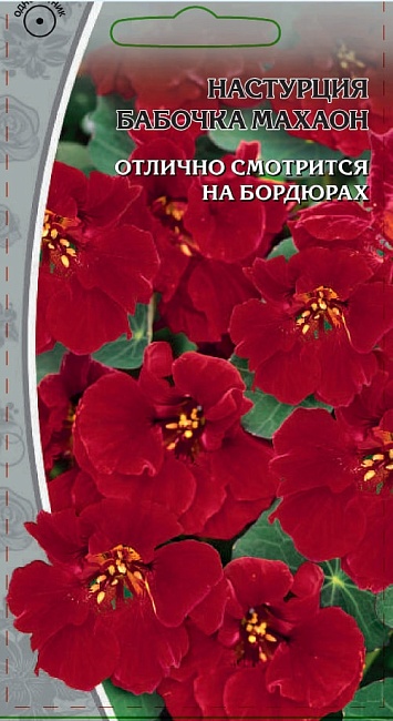 Настурция Бабочка Махаон цв/п   1 гр