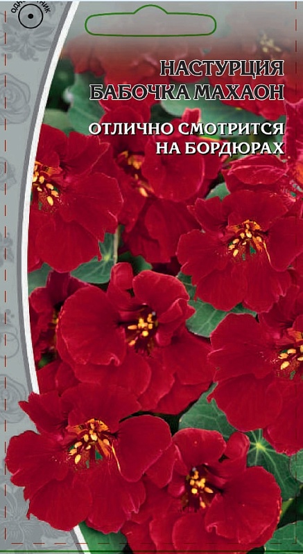 Настурция Бабочка Махаон цв/п   1 гр